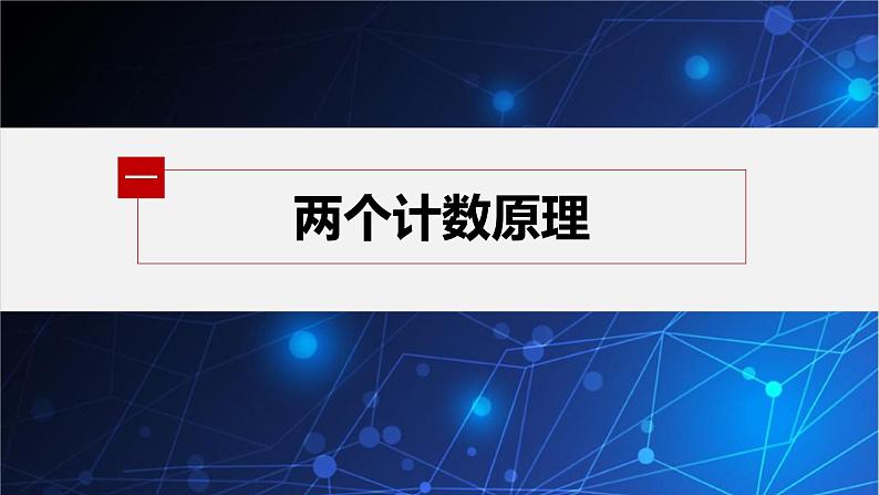 新教材北师大版步步高选择性必修一【学案+同步课件】第五章 章末复习课04