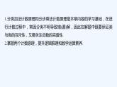 新教材北师大版步步高选择性必修一【学案+同步课件】第五章 章末复习课