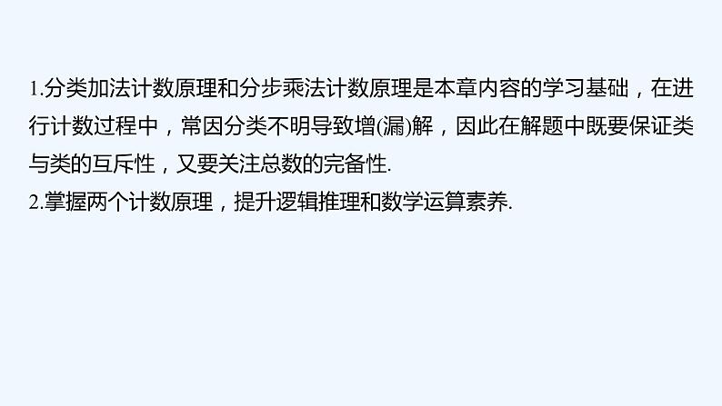 新教材北师大版步步高选择性必修一【学案+同步课件】第五章 章末复习课05
