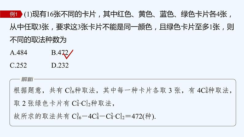 新教材北师大版步步高选择性必修一【学案+同步课件】第五章 章末复习课06