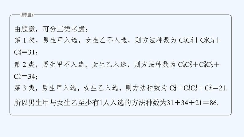 新教材北师大版步步高选择性必修一【学案+同步课件】第五章 章末复习课08