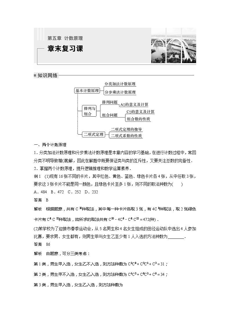 新教材北师大版步步高选择性必修一【学案+同步课件】第五章 章末复习课01