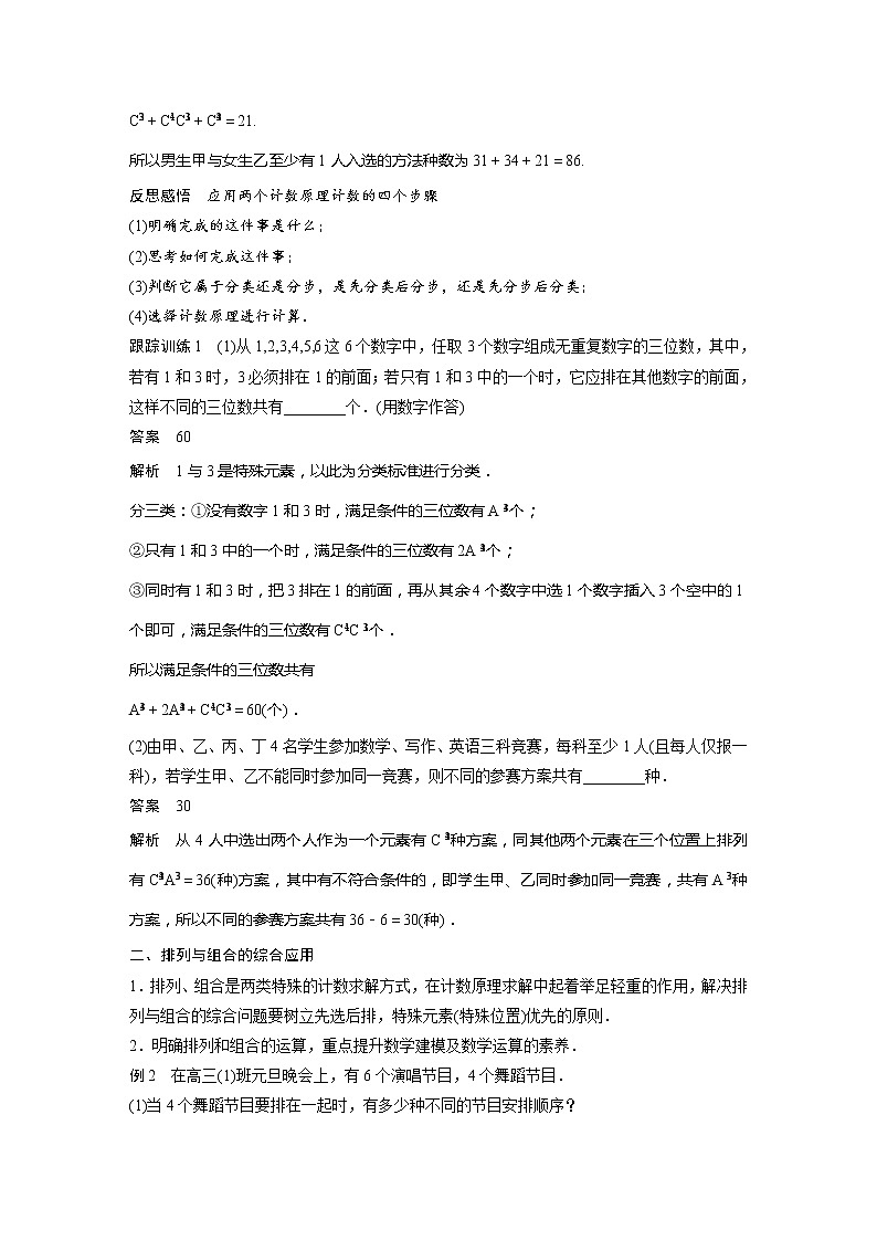 新教材北师大版步步高选择性必修一【学案+同步课件】第五章 章末复习课02