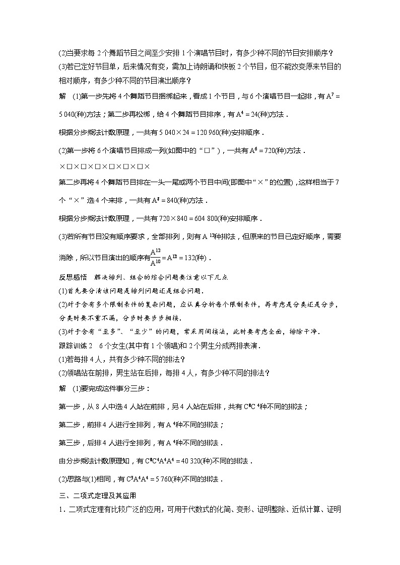 新教材北师大版步步高选择性必修一【学案+同步课件】第五章 章末复习课03