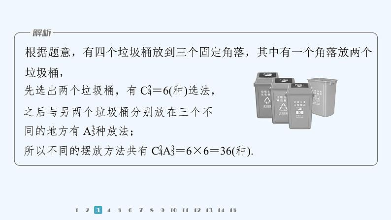 第五章 再练一课(范围：§1～§3)第7页