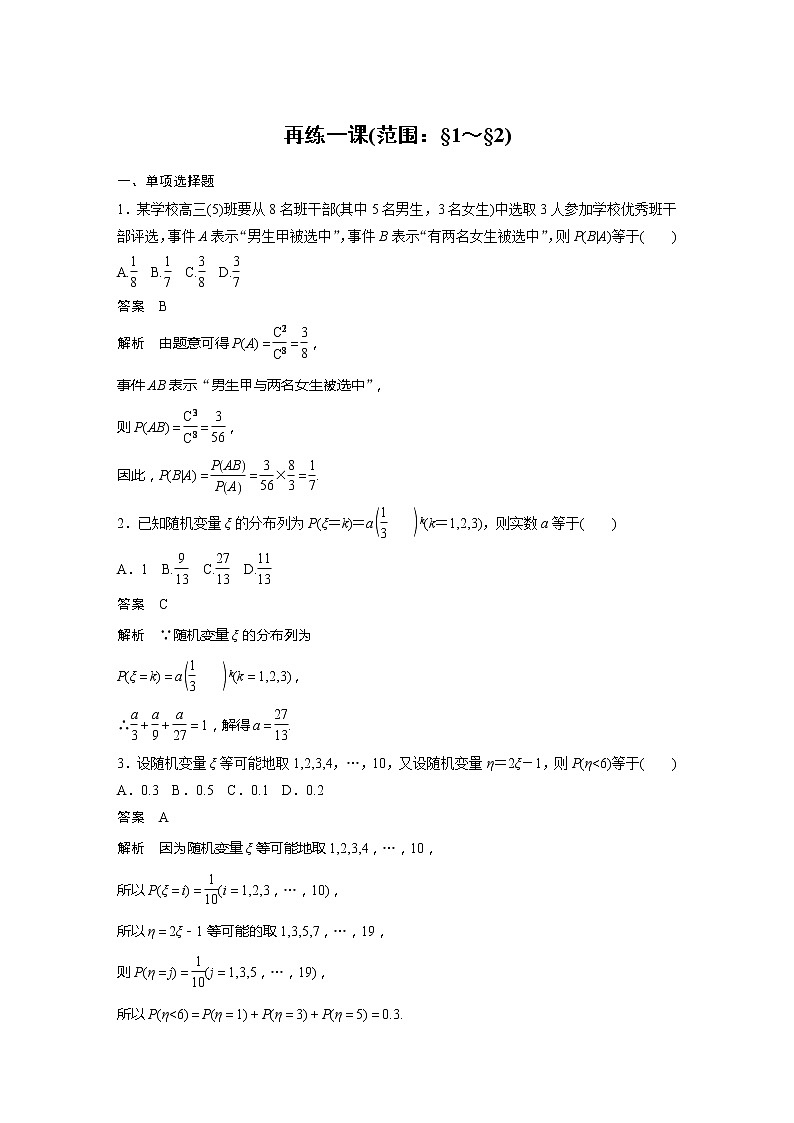 新教材北师大版步步高选择性必修一【学案+同步课件】第六章 再练一课(范围：§1～§2)01