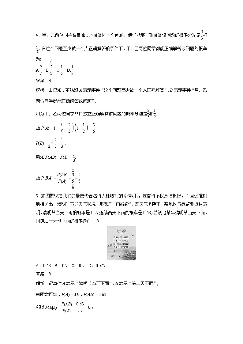 新教材北师大版步步高选择性必修一【学案+同步课件】第六章 再练一课(范围：§1～§2)02