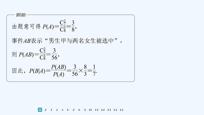 新教材北师大版步步高选择性必修一【学案+同步课件】第六章 再练一课(范围：§1～§2)03