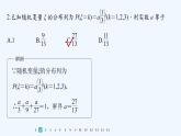 新教材北师大版步步高选择性必修一【学案+同步课件】第六章 再练一课(范围：§1～§2)