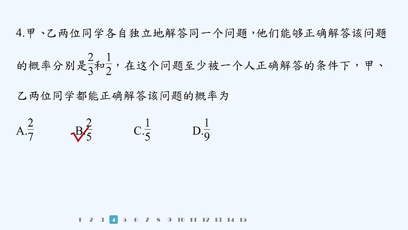 新教材北师大版步步高选择性必修一【学案+同步课件】第六章 再练一课(范围：§1～§2)07