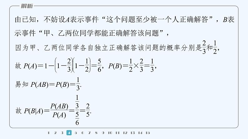 新教材北师大版步步高选择性必修一【学案+同步课件】第六章 再练一课(范围：§1～§2)08