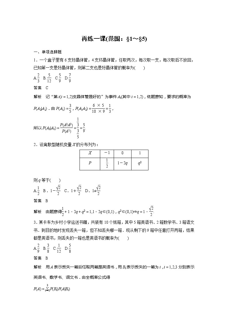 第六章 再练一课(范围：§1～§5)第1页