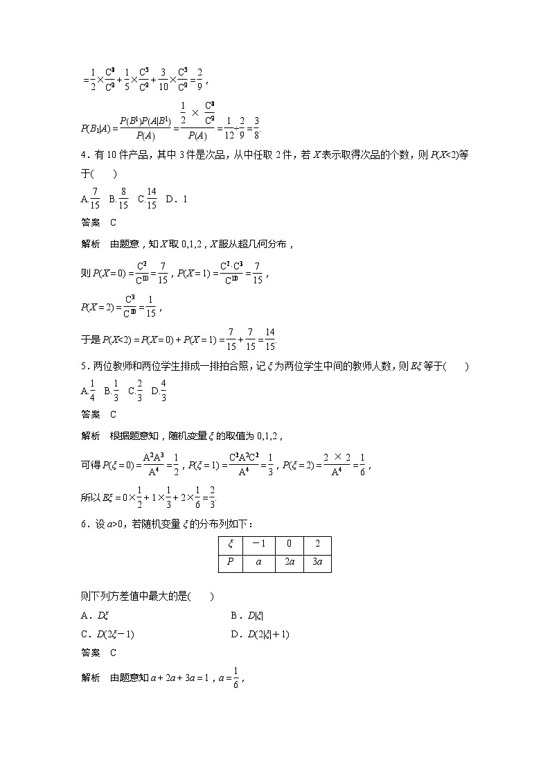 第六章 再练一课(范围：§1～§5)第2页