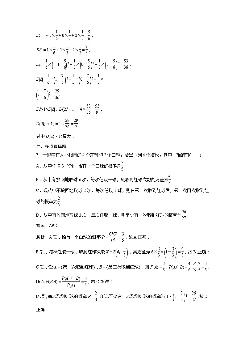 第六章 再练一课(范围：§1～§5)第3页
