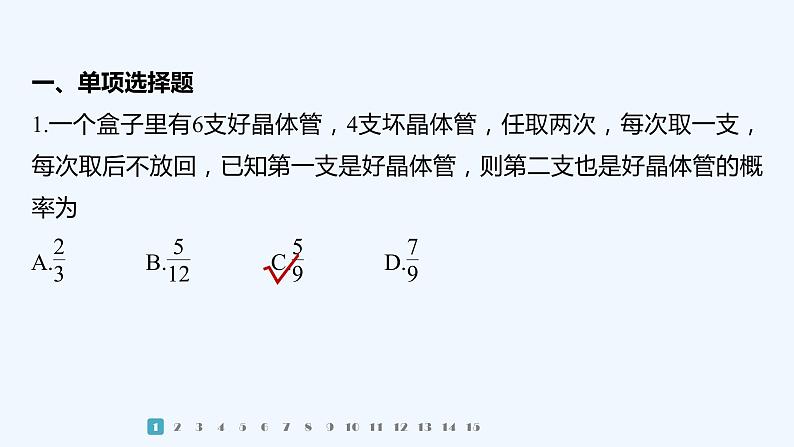 第六章 再练一课(范围：§1～§5)第2页