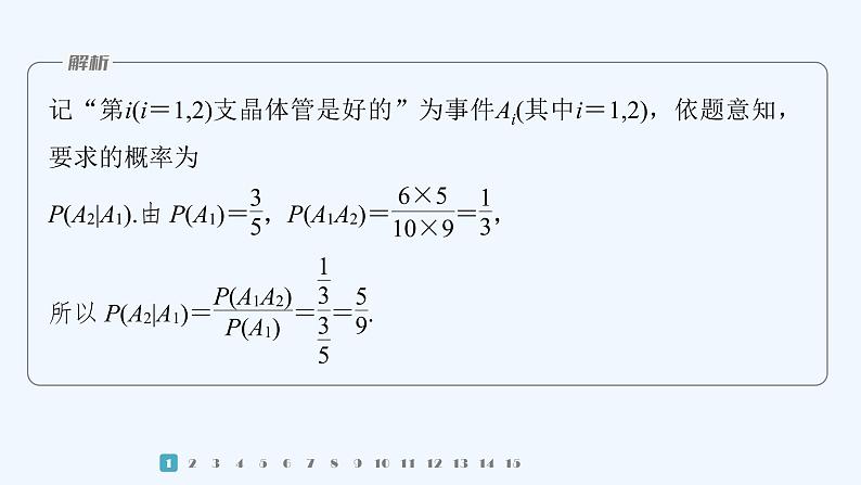 第六章 再练一课(范围：§1～§5)第3页