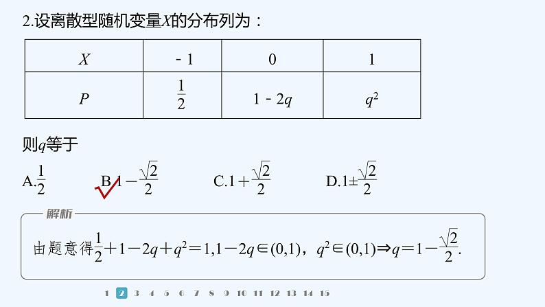 第六章 再练一课(范围：§1～§5)第4页