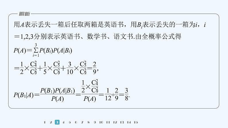 第六章 再练一课(范围：§1～§5)第6页
