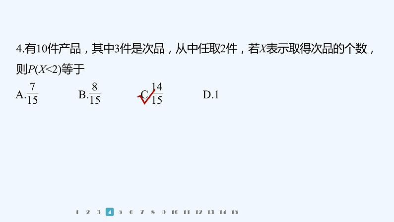 第六章 再练一课(范围：§1～§5)第7页