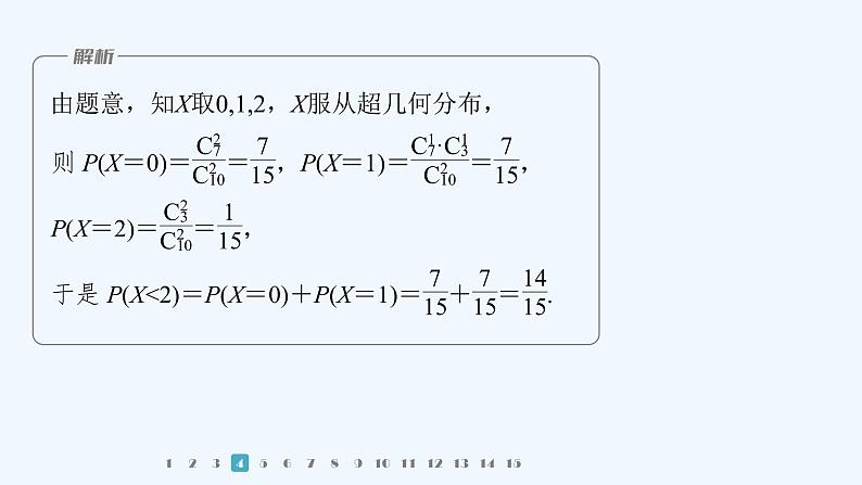 第六章 再练一课(范围：§1～§5)第8页