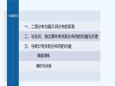 新教材北师大版步步高选择性必修一【学案+同步课件】第六章 习题课　离散型随机变量及其分布列