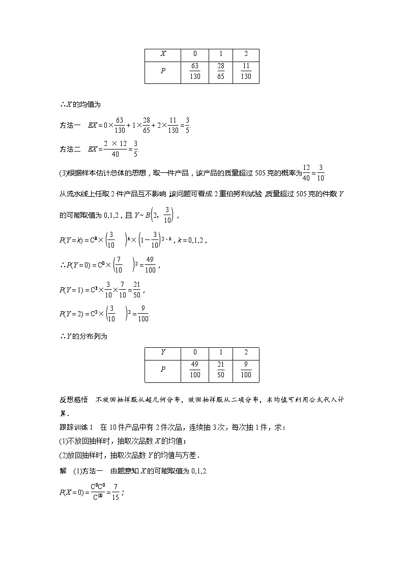 新教材北师大版步步高选择性必修一【学案+同步课件】第六章 习题课　离散型随机变量及其分布列02