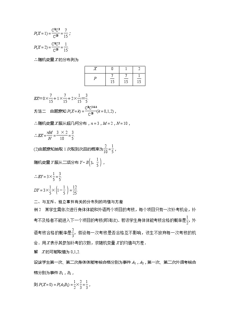 新教材北师大版步步高选择性必修一【学案+同步课件】第六章 习题课　离散型随机变量及其分布列03