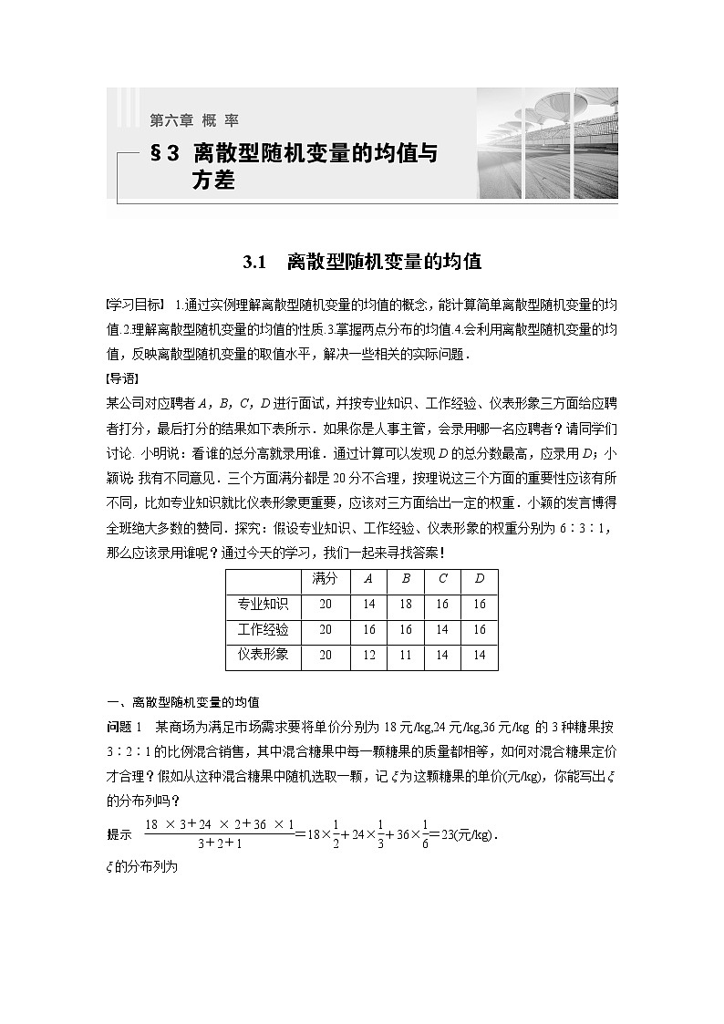 第六章 3.1 离散型随机变量的均值第1页