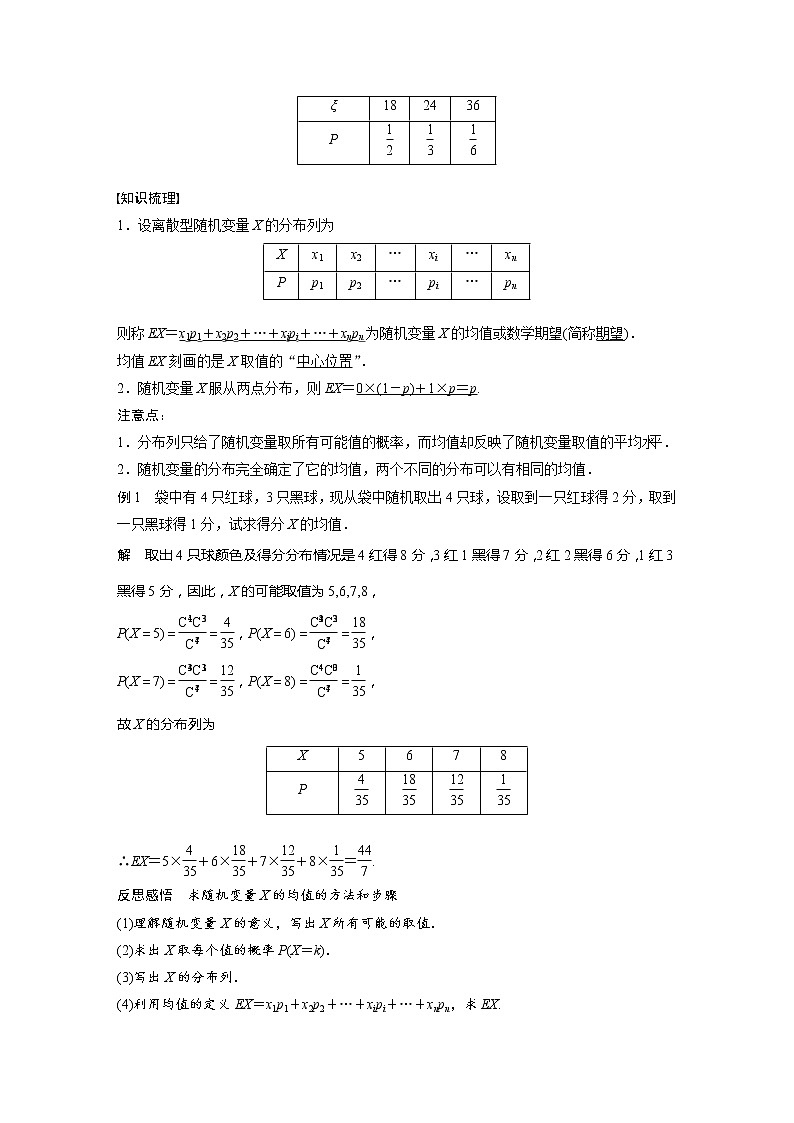 第六章 3.1 离散型随机变量的均值第2页