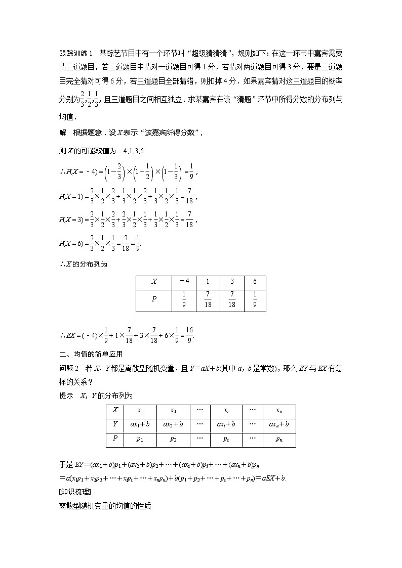 第六章 3.1 离散型随机变量的均值第3页