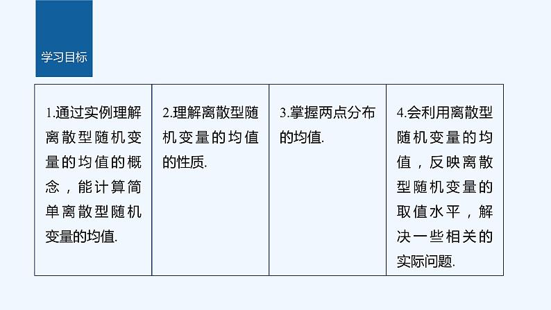 第六章 3.1 离散型随机变量的均值第2页