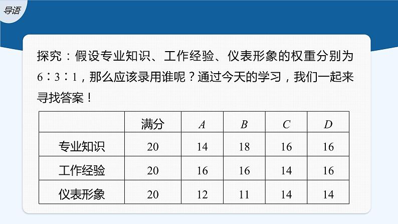 第六章 3.1 离散型随机变量的均值第4页