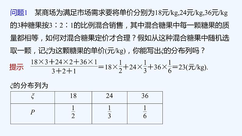 第六章 3.1 离散型随机变量的均值第7页