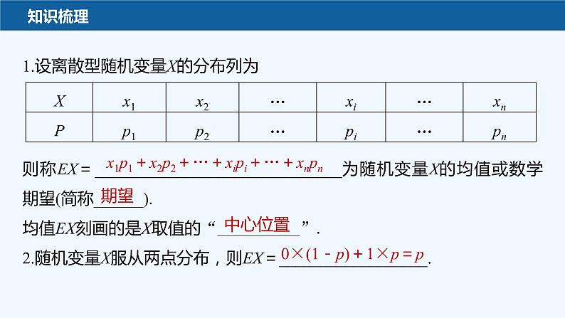 第六章 3.1 离散型随机变量的均值第8页