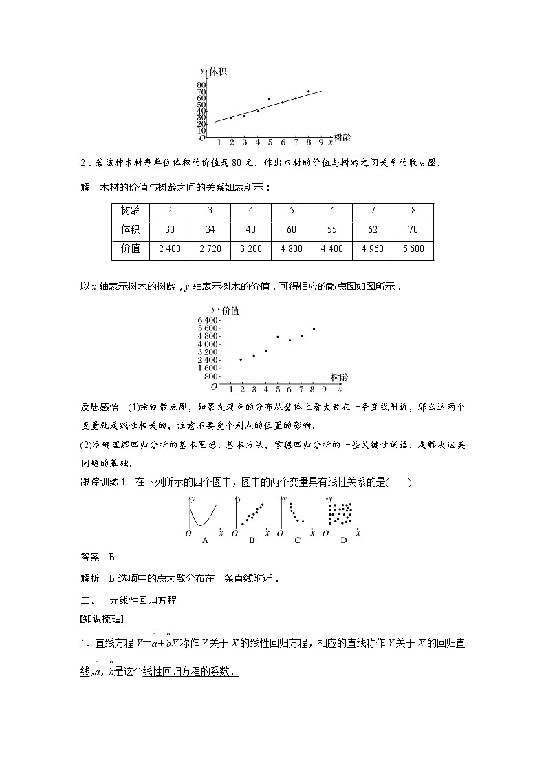 第七章 §1 一元线性回归第3页