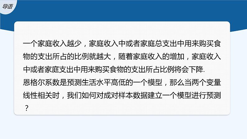 第七章 §1 一元线性回归第4页