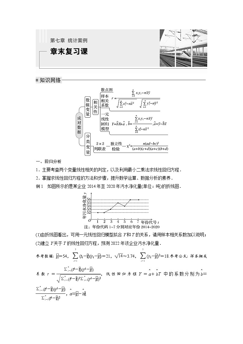 新教材北师大版步步高选择性必修一【学案+同步课件】第七章 章末复习课01