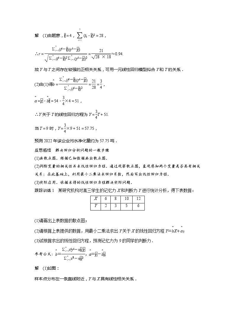 新教材北师大版步步高选择性必修一【学案+同步课件】第七章 章末复习课02