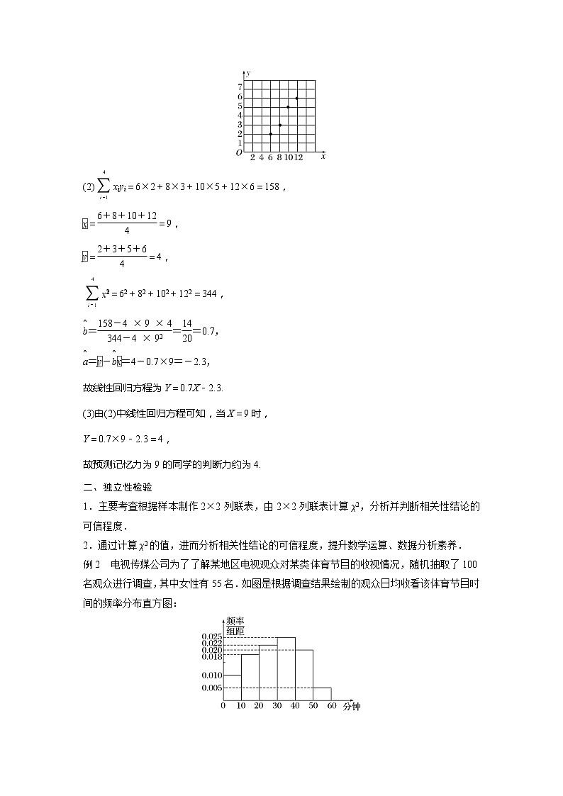 新教材北师大版步步高选择性必修一【学案+同步课件】第七章 章末复习课03