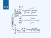 新教材北师大版步步高选择性必修一【学案+同步课件】第七章 章末复习课