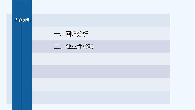 新教材北师大版步步高选择性必修一【学案+同步课件】第七章 章末复习课03