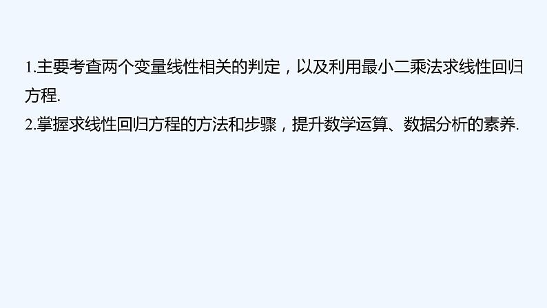 新教材北师大版步步高选择性必修一【学案+同步课件】第七章 章末复习课05