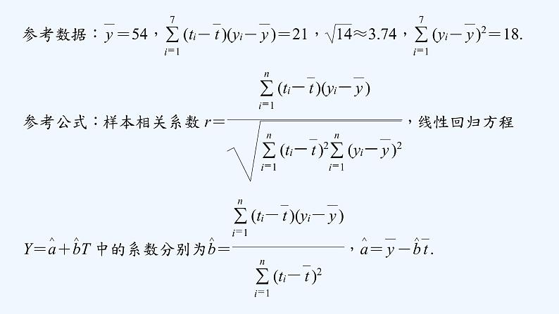 新教材北师大版步步高选择性必修一【学案+同步课件】第七章 章末复习课07