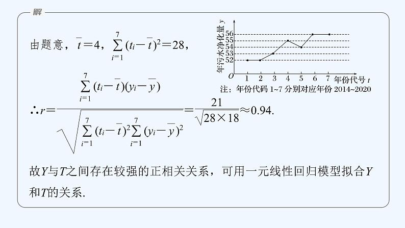 新教材北师大版步步高选择性必修一【学案+同步课件】第七章 章末复习课08