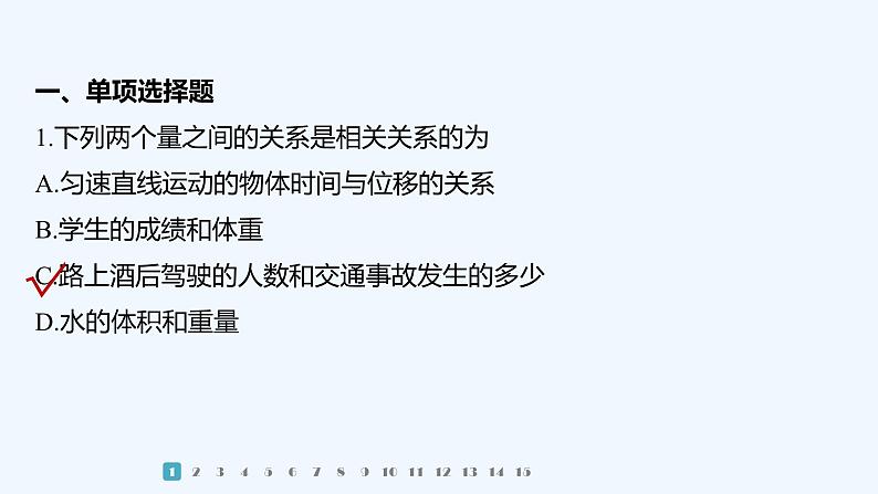 新教材北师大版步步高选择性必修一【学案+同步课件】第七章 再练一课(范围：§1～§3)02
