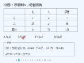 新教材北师大版步步高选择性必修一【学案+同步课件】第七章 再练一课(范围：§1～§3)