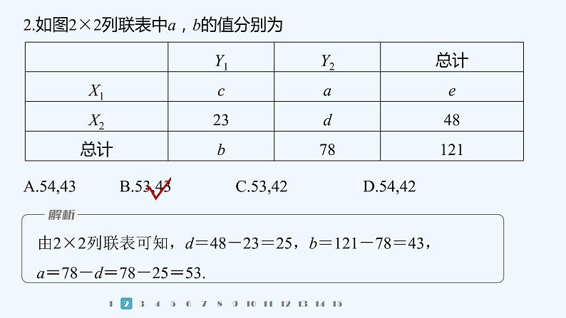 新教材北师大版步步高选择性必修一【学案+同步课件】第七章 再练一课(范围：§1～§3)04