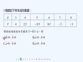 新教材北师大版步步高选择性必修一【学案+同步课件】第七章 再练一课(范围：§1～§3)