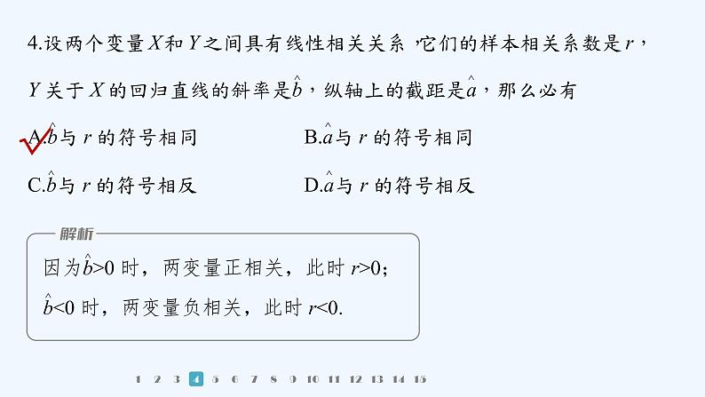 新教材北师大版步步高选择性必修一【学案+同步课件】第七章 再练一课(范围：§1～§3)07