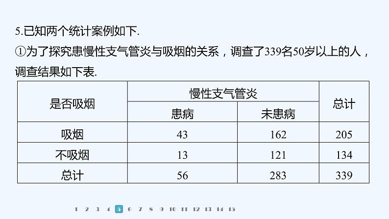 新教材北师大版步步高选择性必修一【学案+同步课件】第七章 再练一课(范围：§1～§3)08